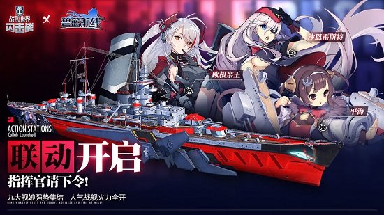 戰艦世界閃擊戰手機版